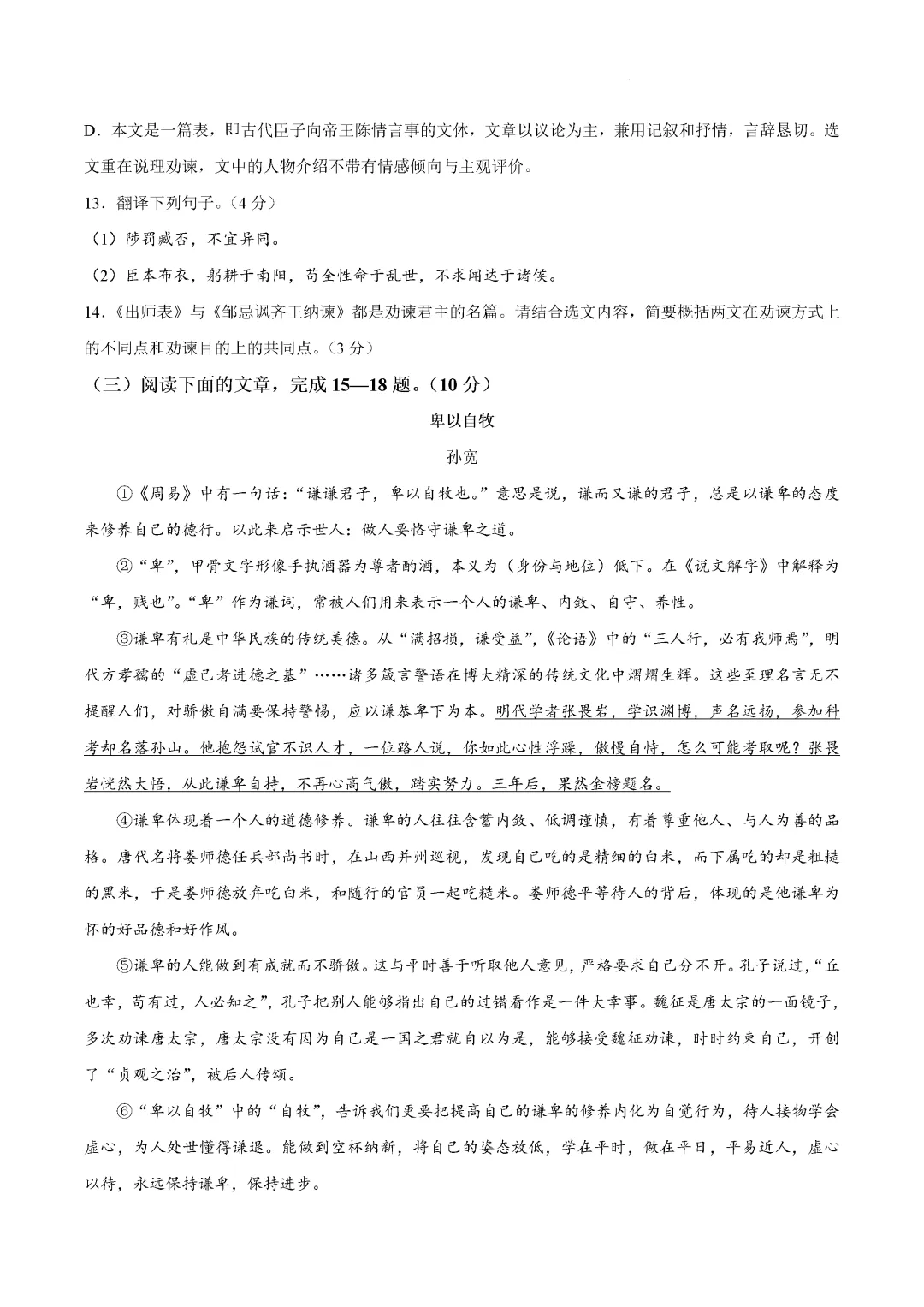 一模真题-2026年临沂市沂水县初三中考语文一模试卷+答案(可下载) 第9张