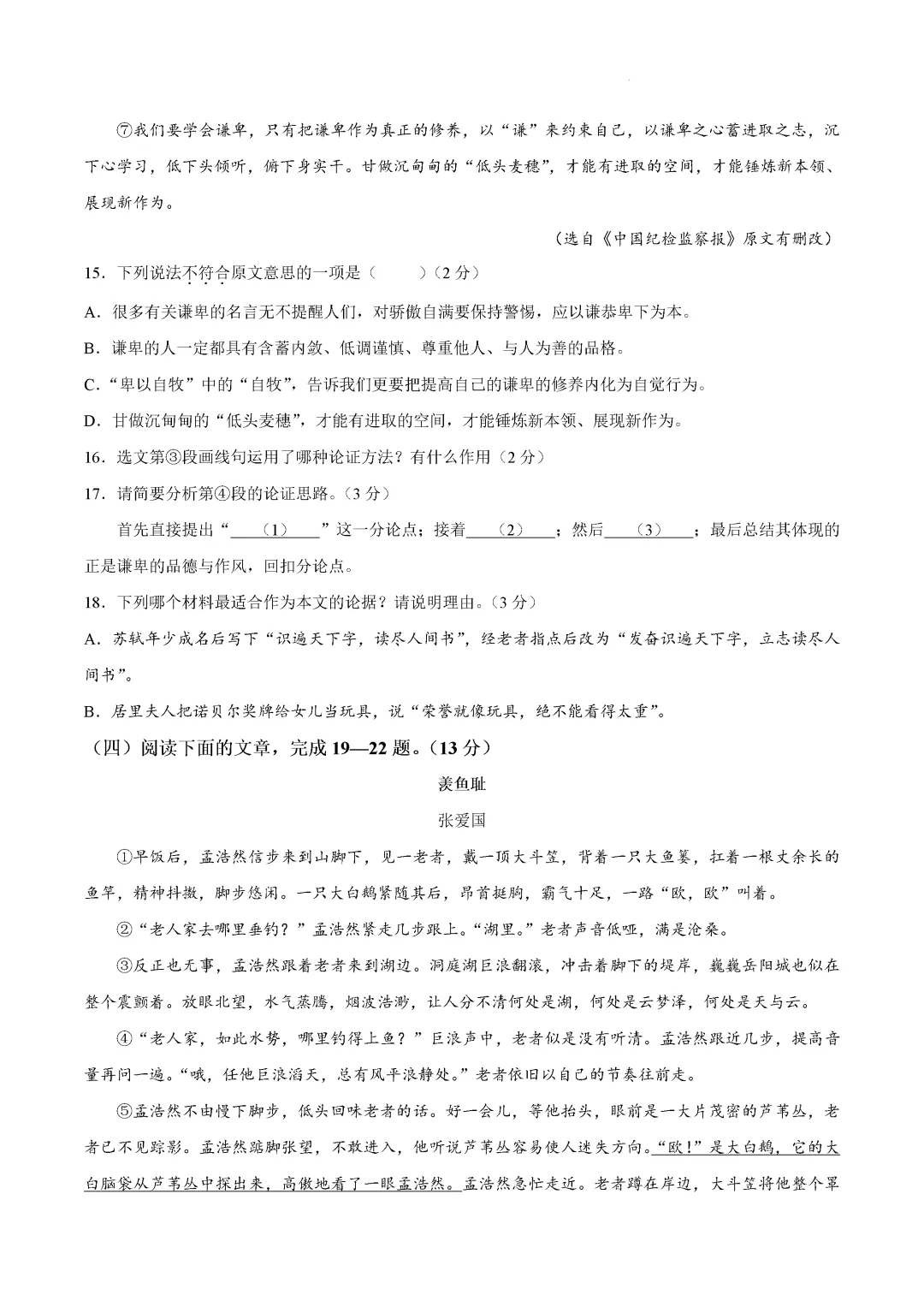 一模真题-2026年临沂市沂水县初三中考语文一模试卷+答案(可下载) 第10张