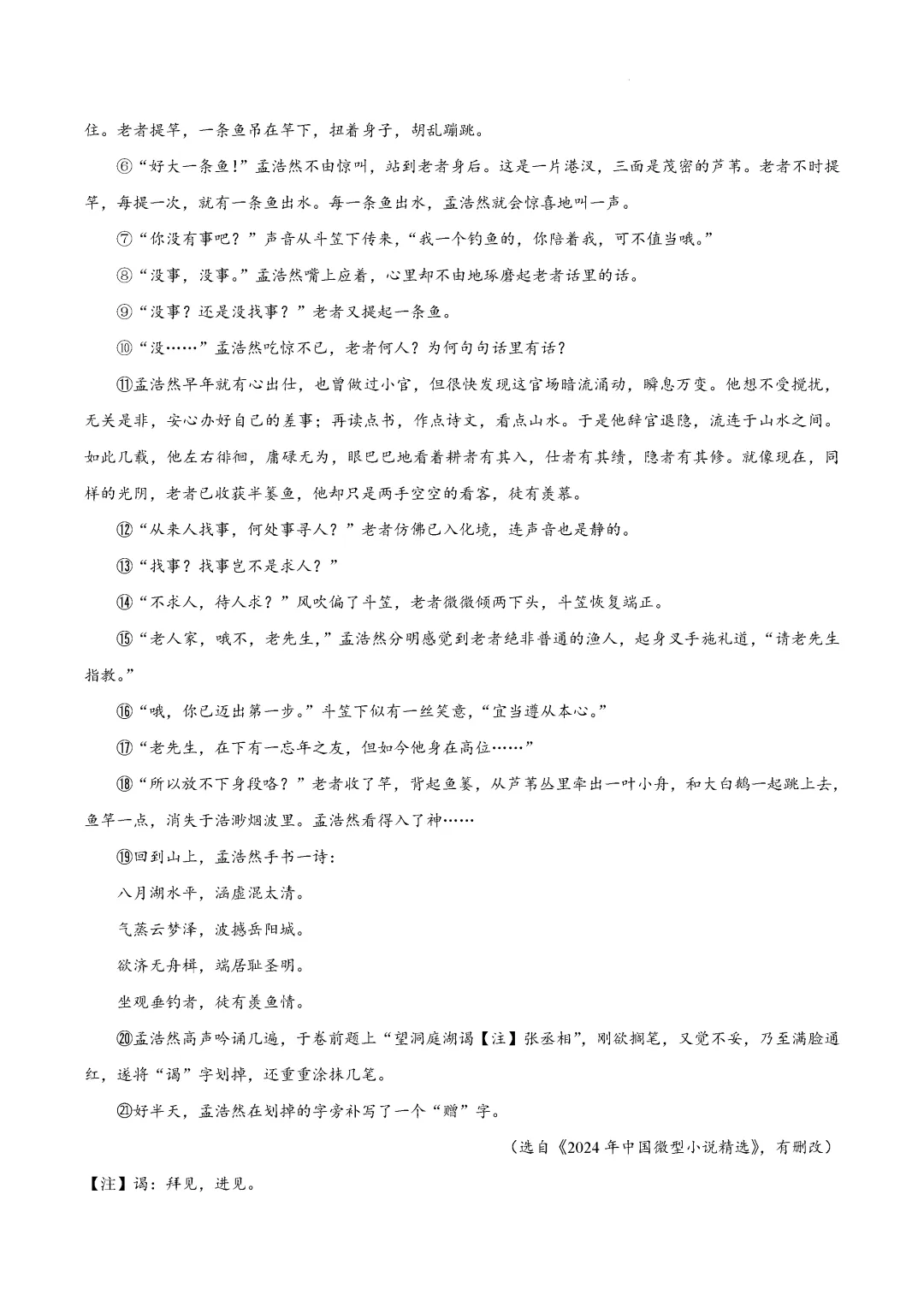 一模真题-2026年临沂市沂水县初三中考语文一模试卷+答案(可下载) 第11张