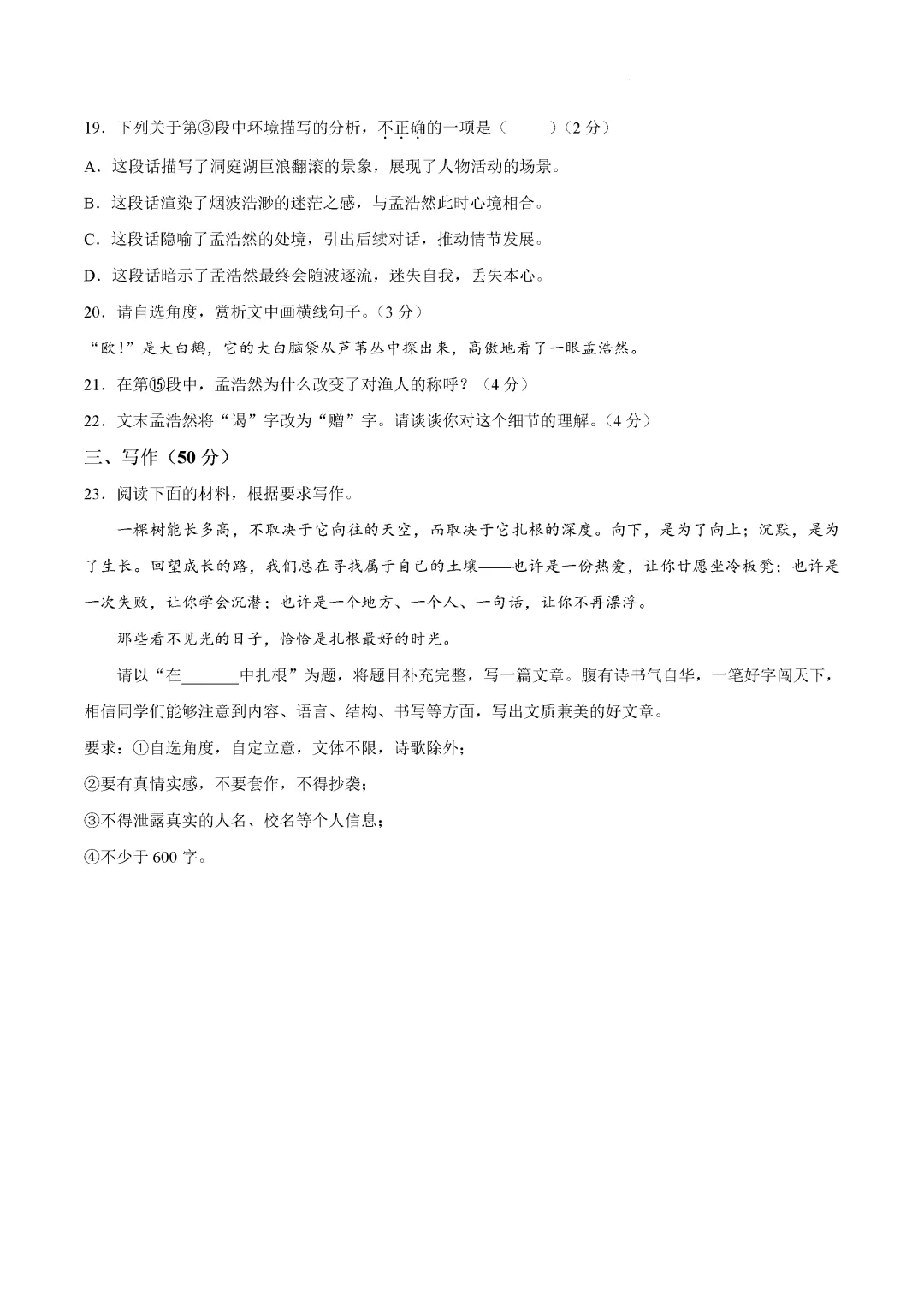 一模真题-2026年临沂市沂水县初三中考语文一模试卷+答案(可下载) 第12张
