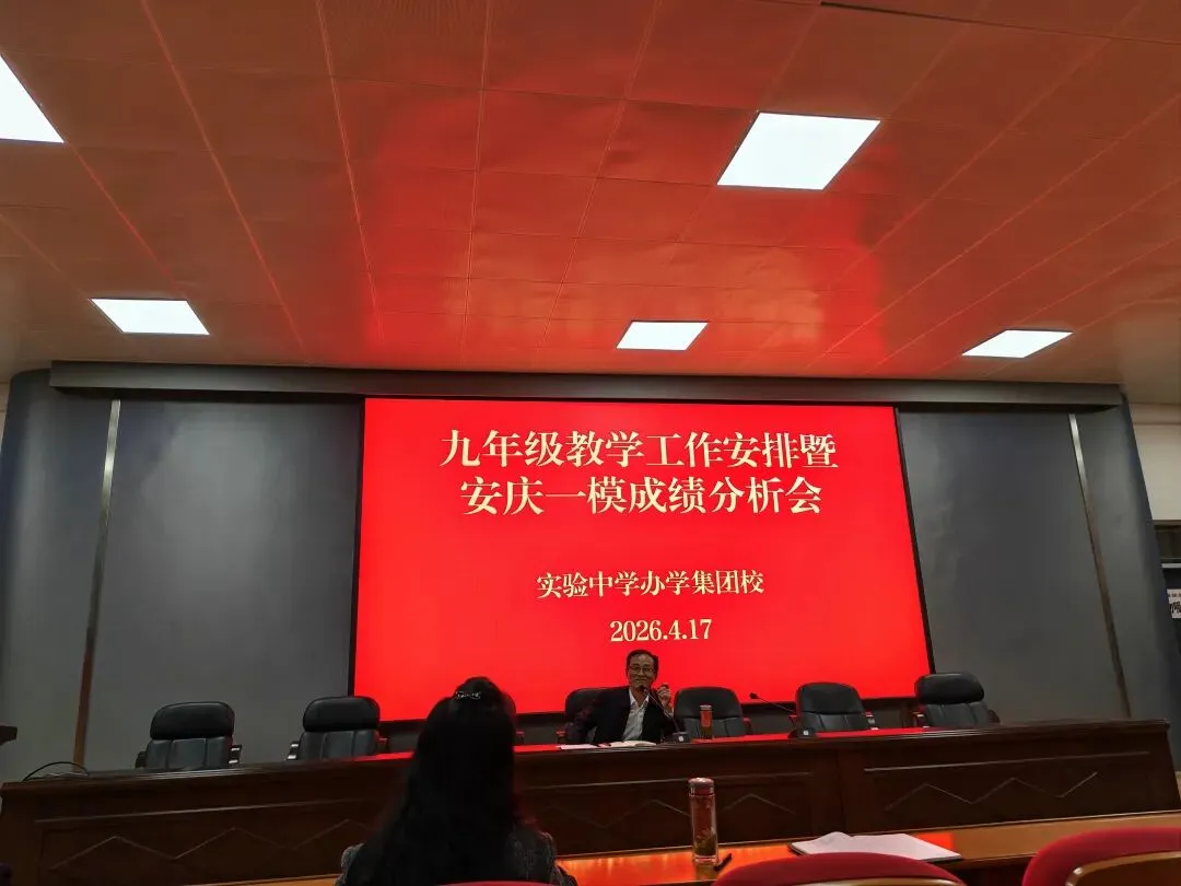 凝心聚力备中考 精准施策促提升 | 南山路校区中考备考攻坚行动扎实推进! 第2张