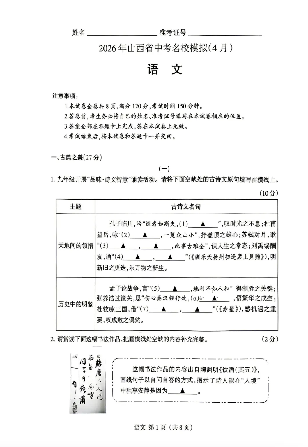 2026年山西省晋升学4月中考名校模拟语文试题及答案,附2篇作文范文 第1张