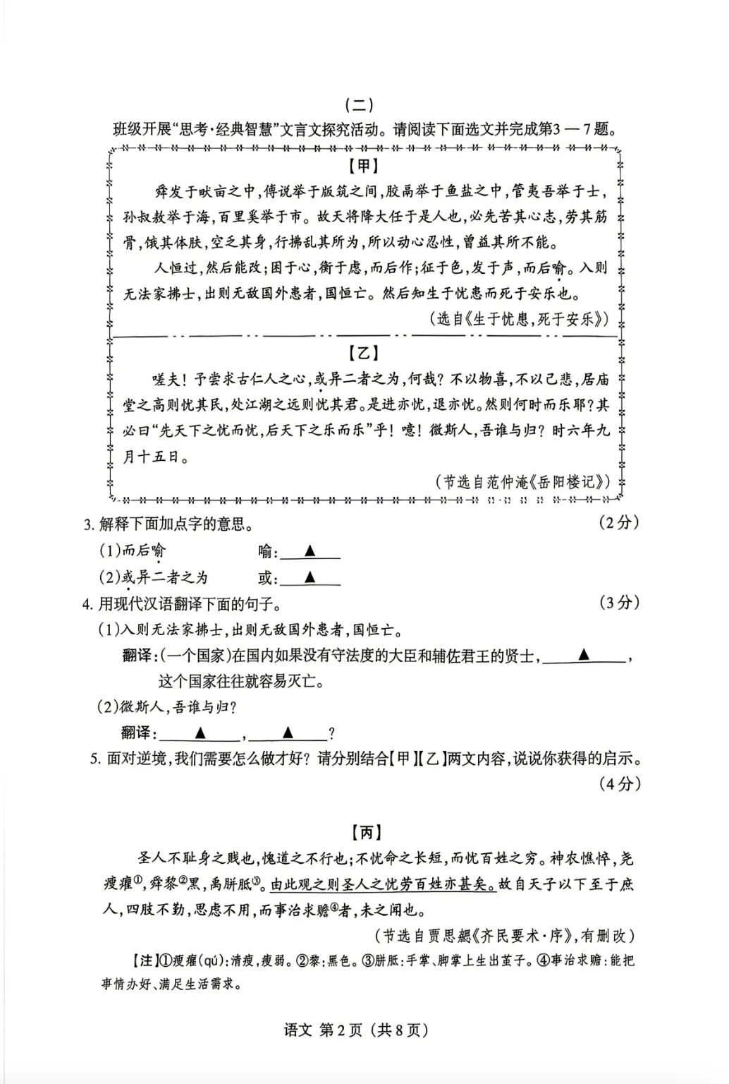 2026年山西省晋升学4月中考名校模拟语文试题及答案,附2篇作文范文 第2张