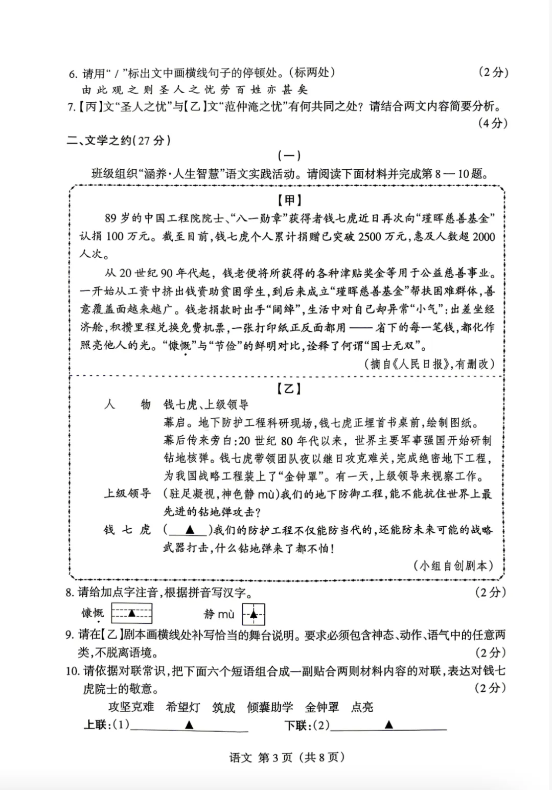 2026年山西省晋升学4月中考名校模拟语文试题及答案,附2篇作文范文 第3张