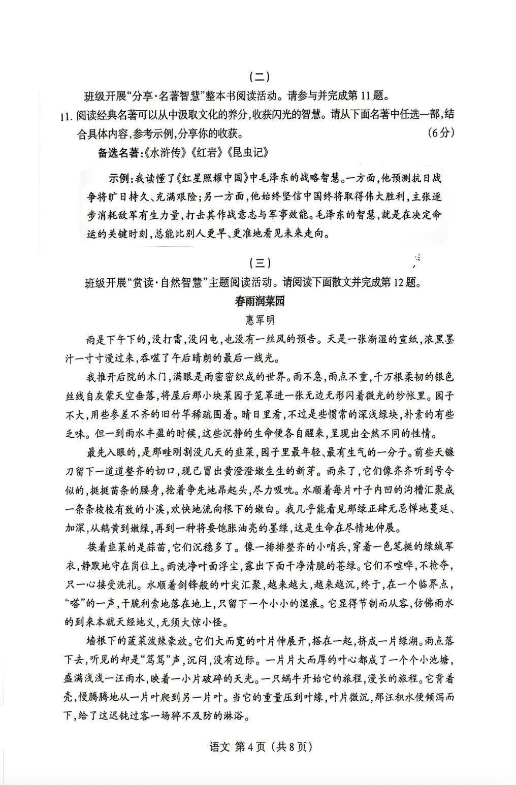 2026年山西省晋升学4月中考名校模拟语文试题及答案,附2篇作文范文 第4张