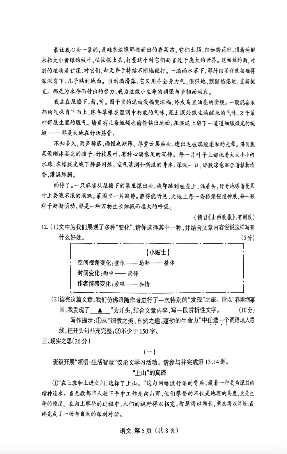 2026年山西省晋升学4月中考名校模拟语文试题及答案,附2篇作文范文 第5张