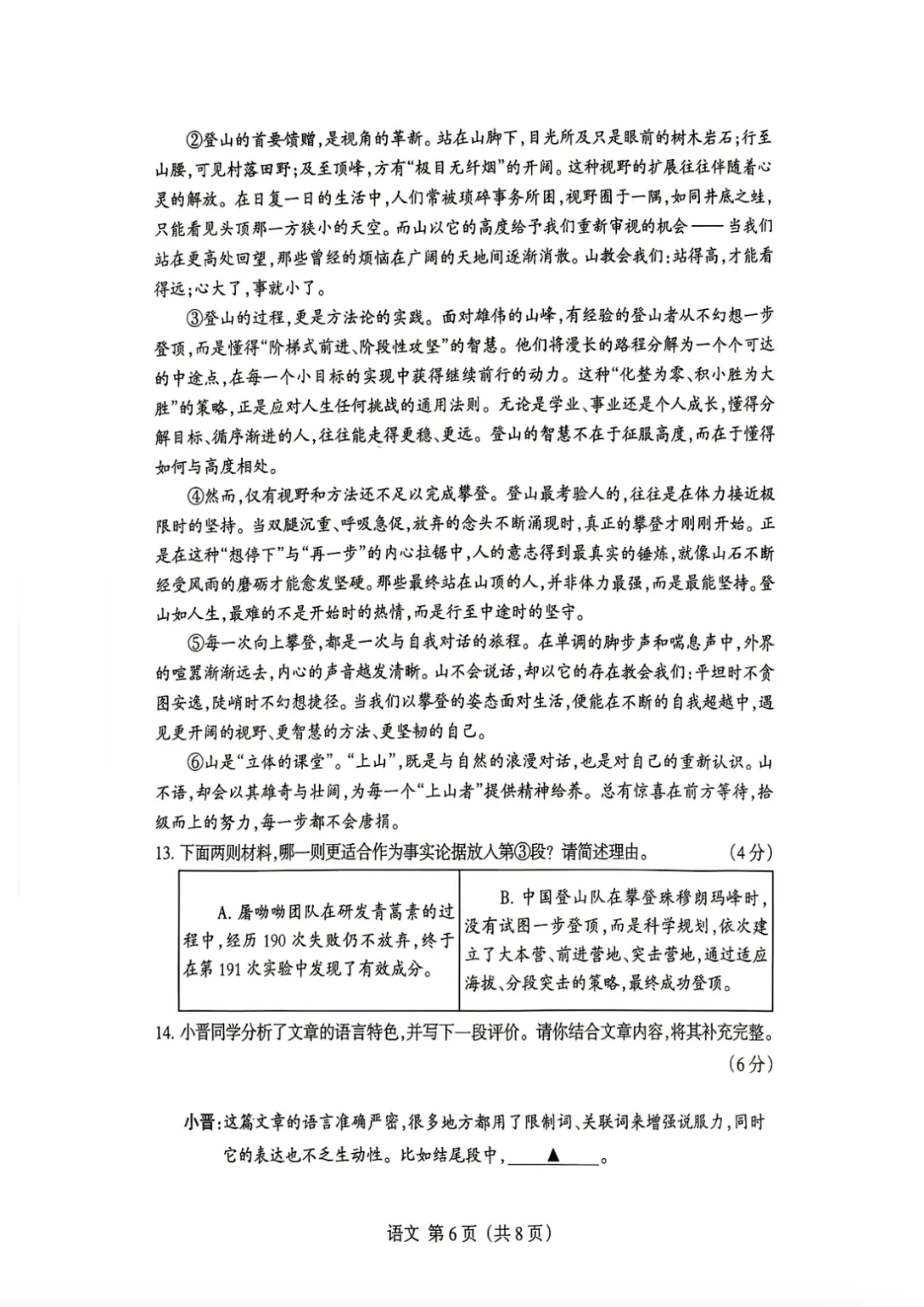 2026年山西省晋升学4月中考名校模拟语文试题及答案,附2篇作文范文 第6张