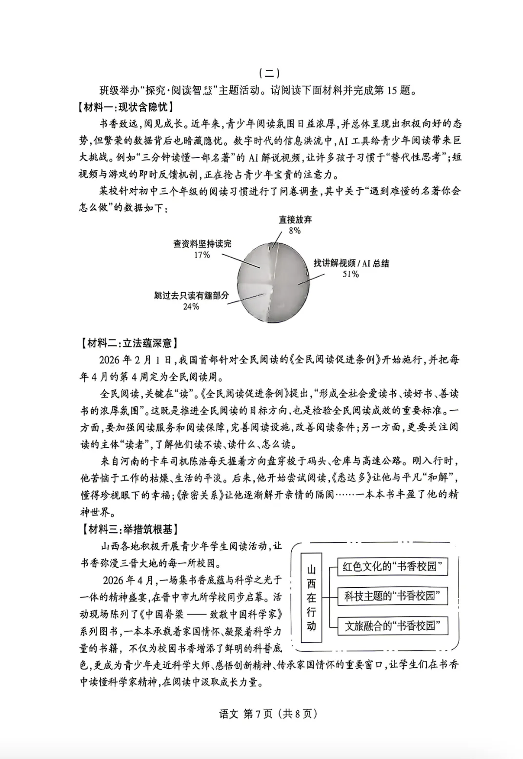 2026年山西省晋升学4月中考名校模拟语文试题及答案,附2篇作文范文 第7张