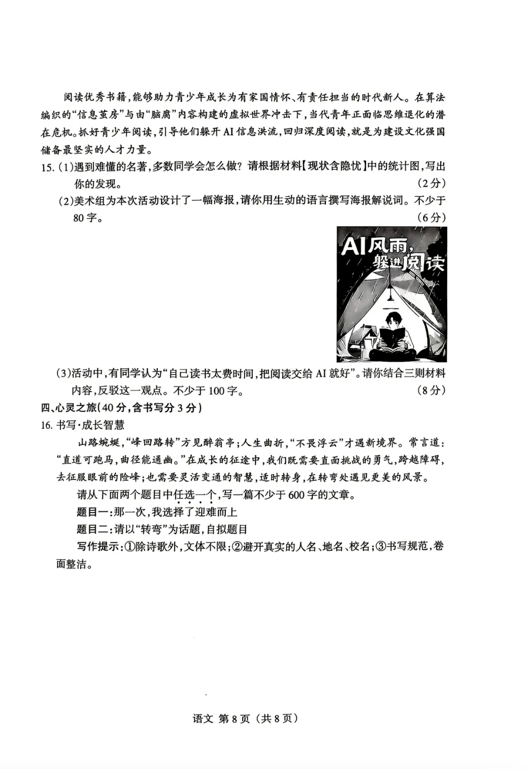 2026年山西省晋升学4月中考名校模拟语文试题及答案,附2篇作文范文 第8张