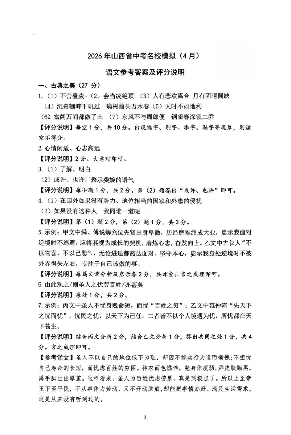 2026年山西省晋升学4月中考名校模拟语文试题及答案,附2篇作文范文 第9张