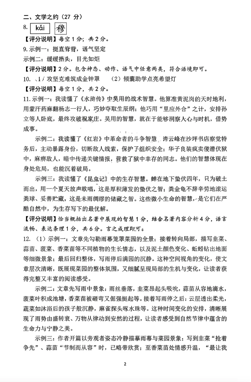 2026年山西省晋升学4月中考名校模拟语文试题及答案,附2篇作文范文 第10张