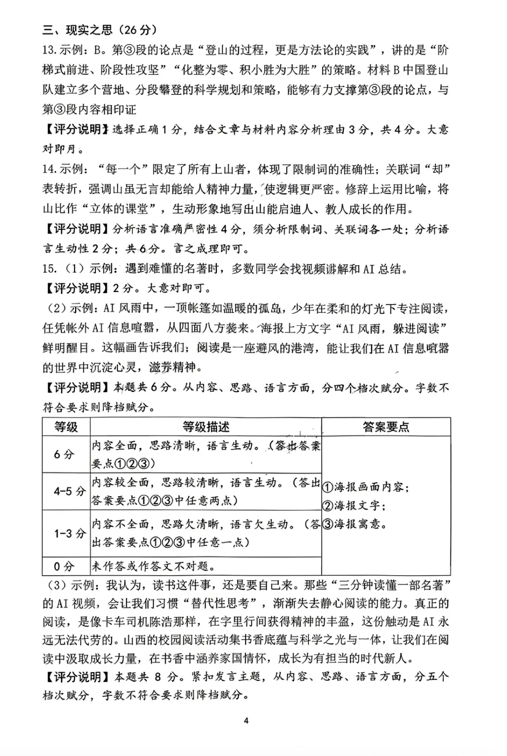 2026年山西省晋升学4月中考名校模拟语文试题及答案,附2篇作文范文 第12张