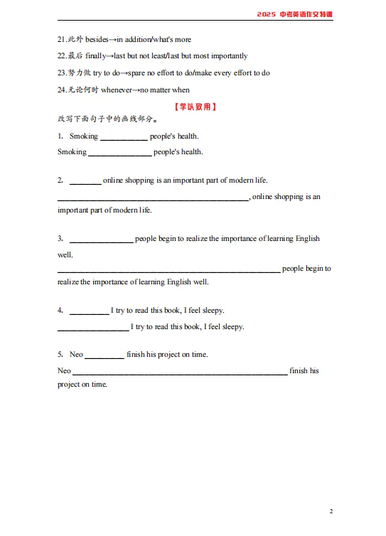2025中考话题写作进阶 可打印 第3张