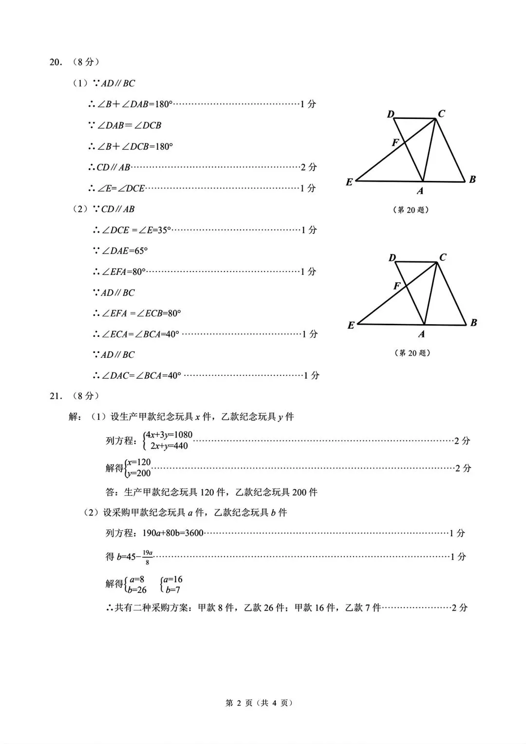 【浙江各地初中真题拆解·第1套】拆解对象:26.4浙共体 七年级下册 期中数学 第9张