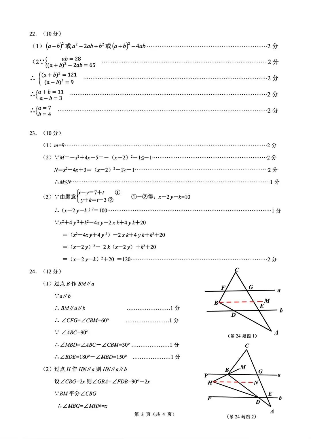 【浙江各地初中真题拆解·第1套】拆解对象:26.4浙共体 七年级下册 期中数学 第10张
