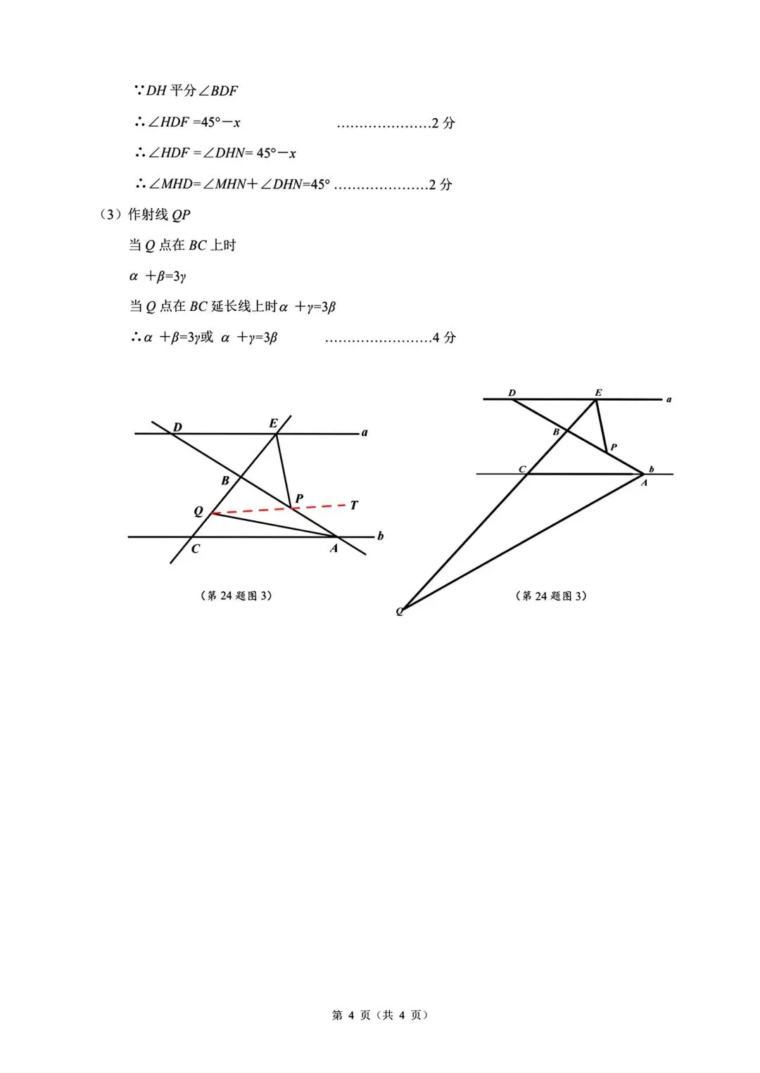 【浙江各地初中真题拆解·第1套】拆解对象:26.4浙共体 七年级下册 期中数学 第11张