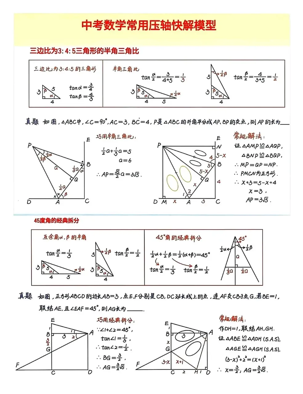 2026中考数学常用压轴题解题模型 第1张