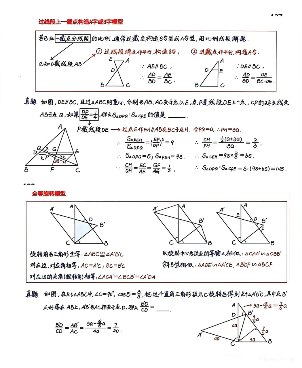 2026中考数学常用压轴题解题模型 第4张