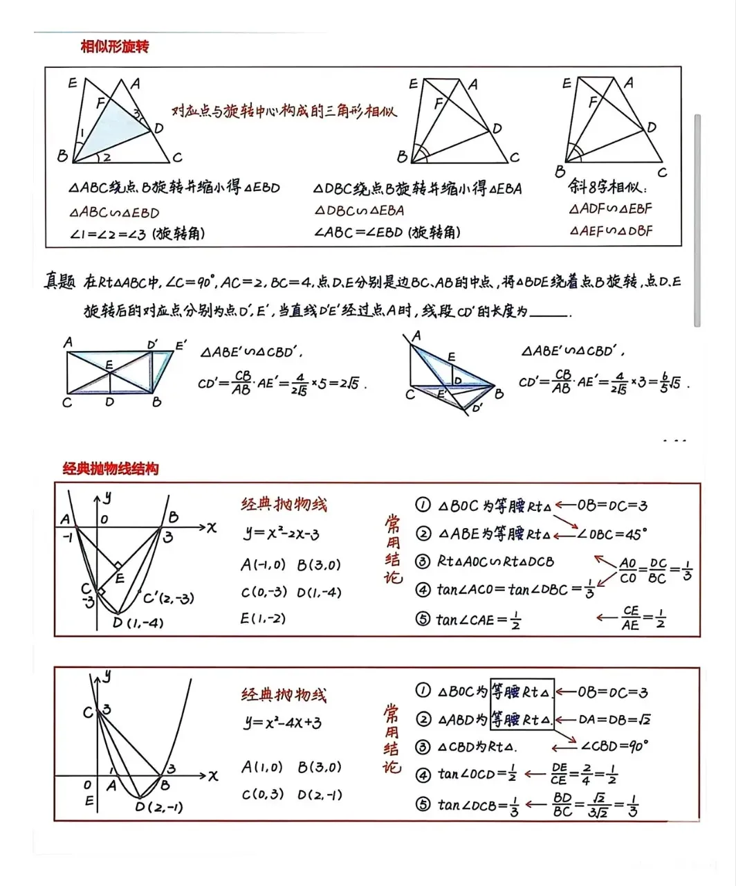 2026中考数学常用压轴题解题模型 第5张