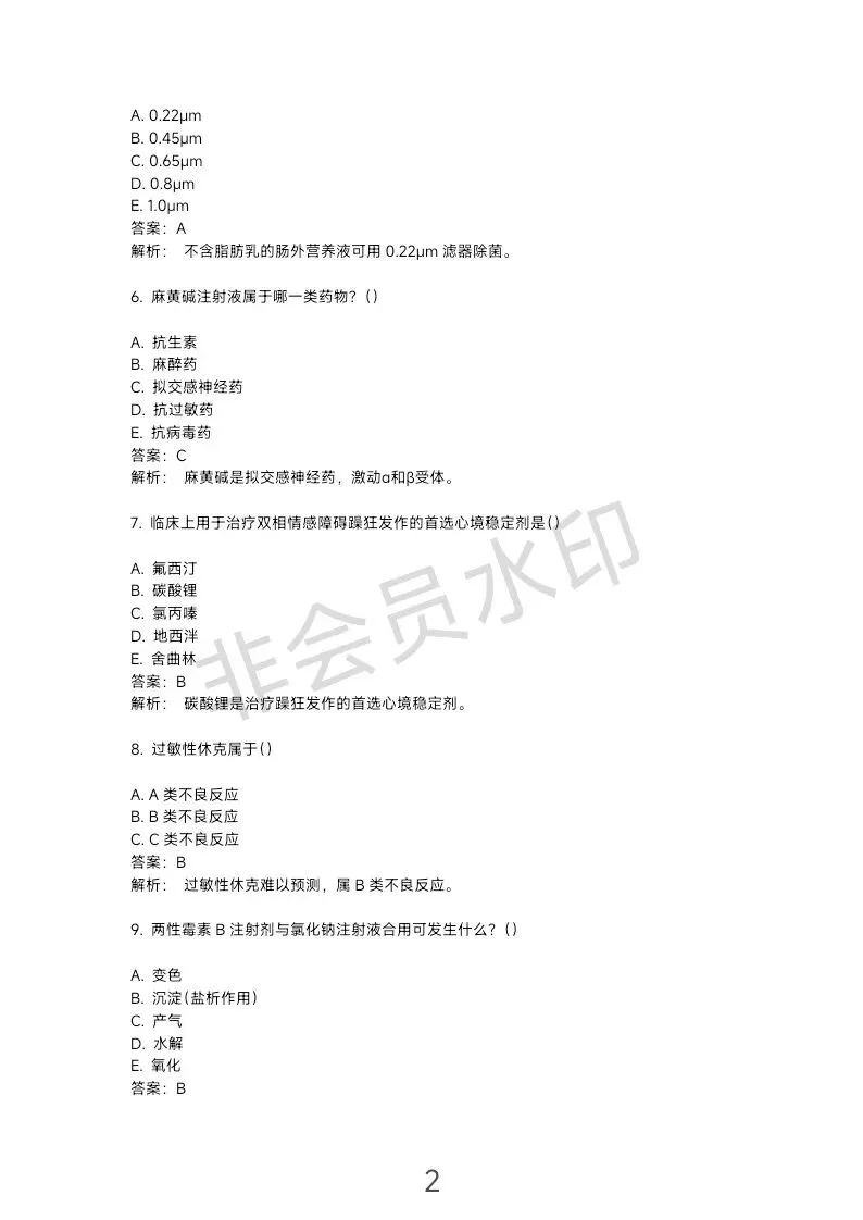 这份主管药师专业实践能力“真题”可能不太准… 第3张