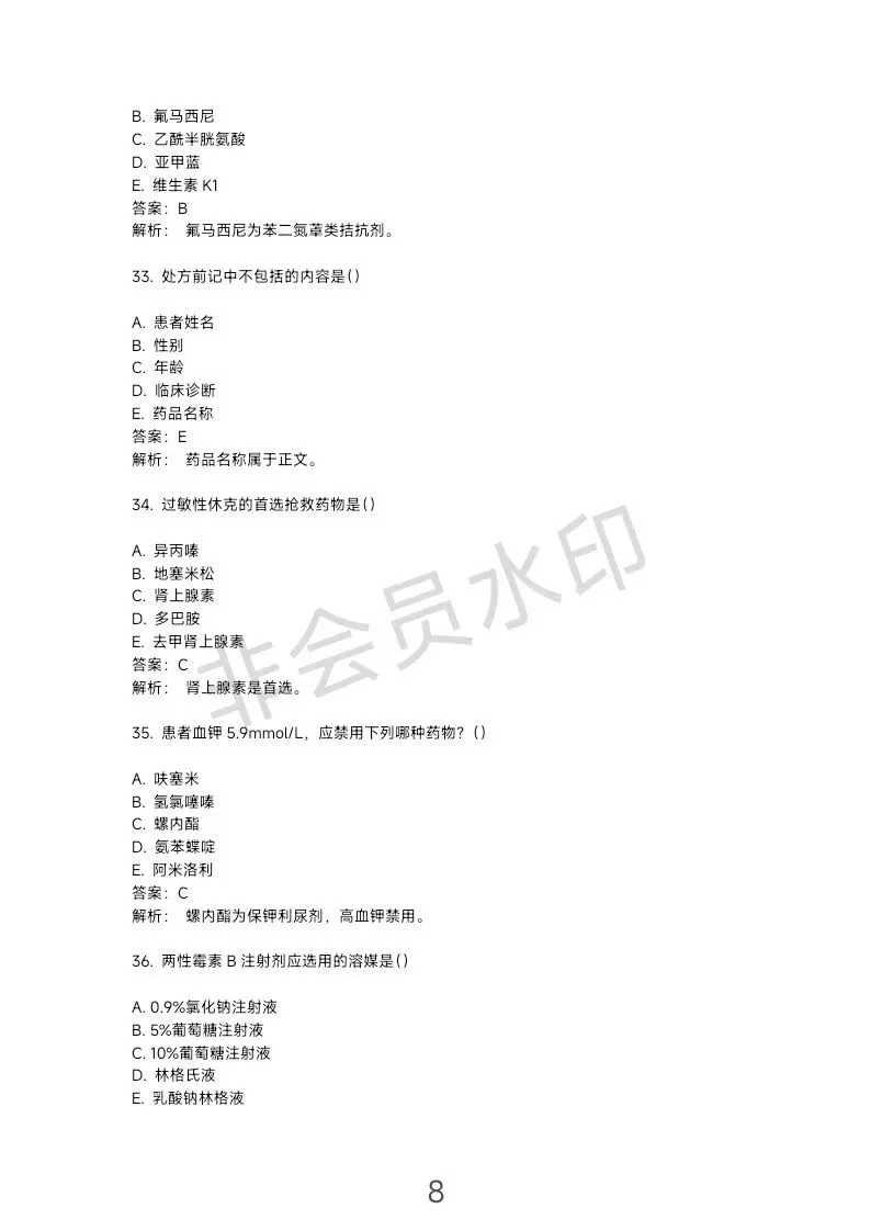 这份主管药师专业实践能力“真题”可能不太准… 第9张
