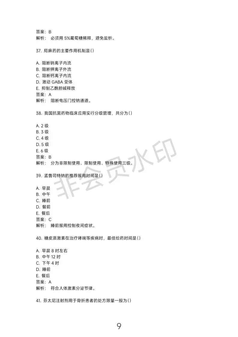 这份主管药师专业实践能力“真题”可能不太准… 第10张
