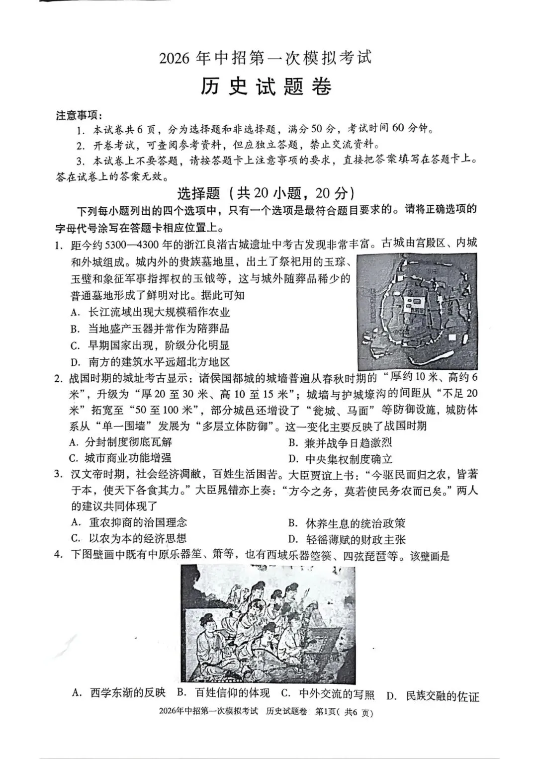 三门峡一模历史试卷及答案 第1张