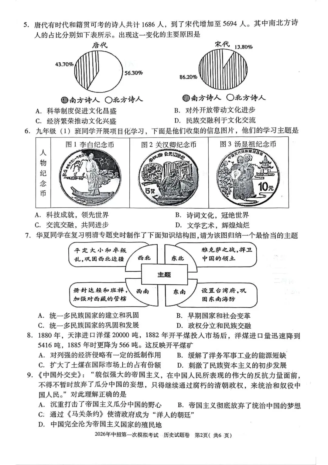 三门峡一模历史试卷及答案 第2张