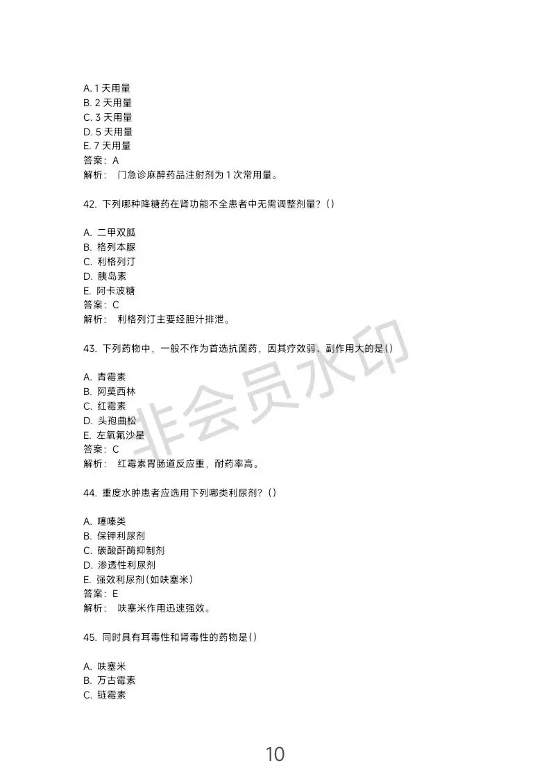 这份主管药师专业实践能力“真题”可能不太准… 第11张