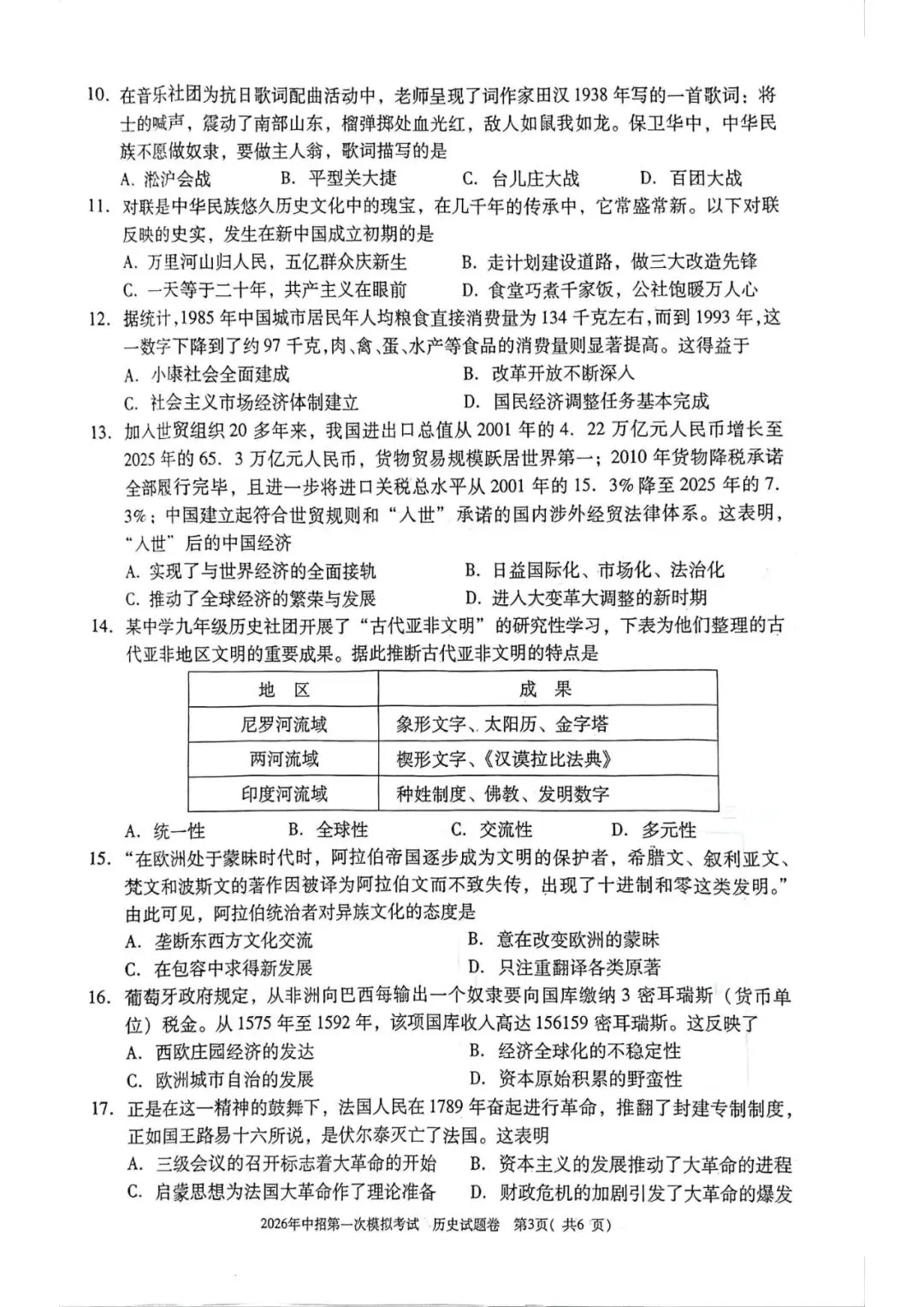 三门峡一模历史试卷及答案 第3张