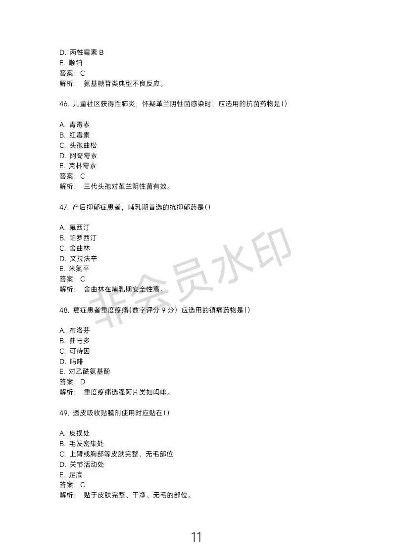 这份主管药师专业实践能力“真题”可能不太准… 第12张