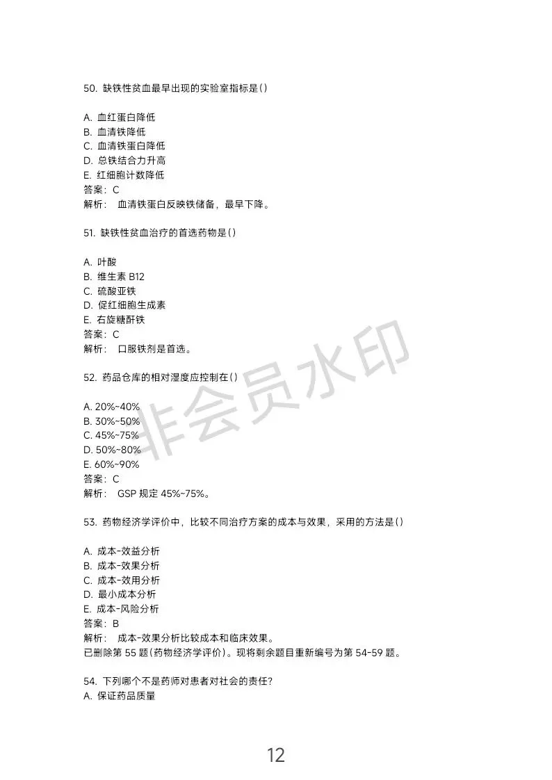 这份主管药师专业实践能力“真题”可能不太准… 第13张