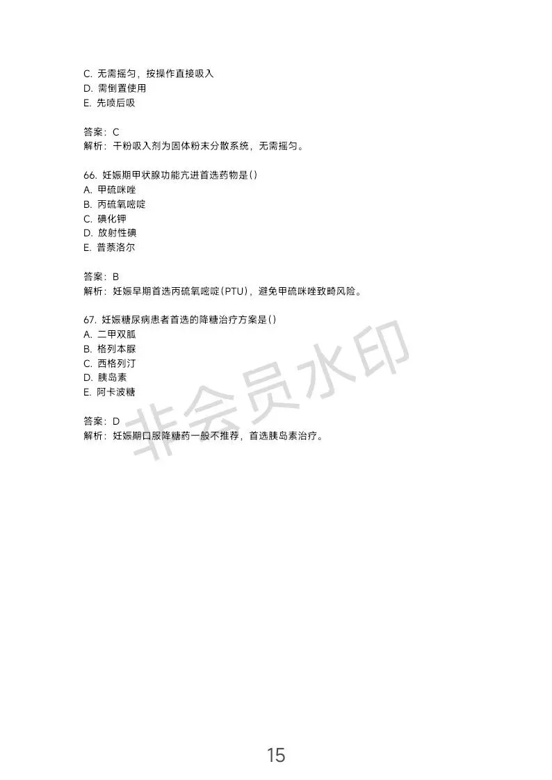 这份主管药师专业实践能力“真题”可能不太准… 第16张