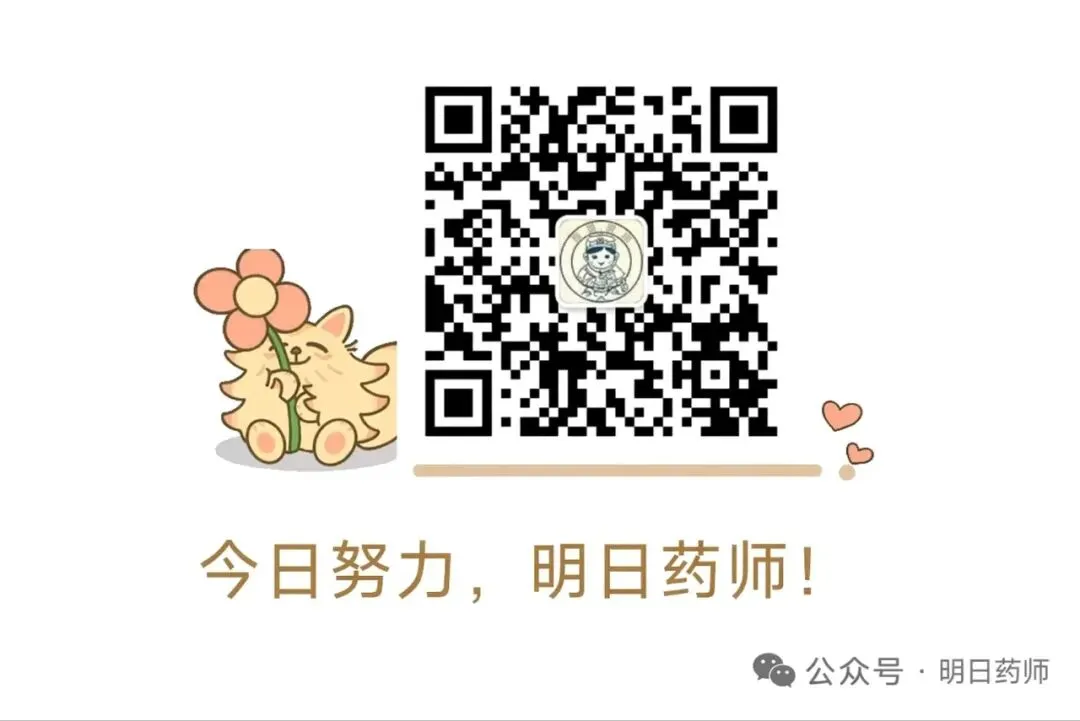 这份主管药师专业实践能力“真题”可能不太准… 第17张