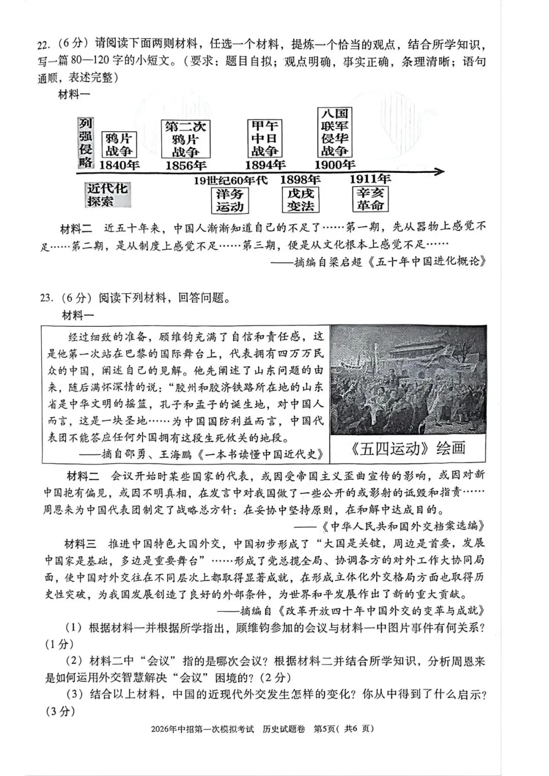 三门峡一模历史试卷及答案 第5张