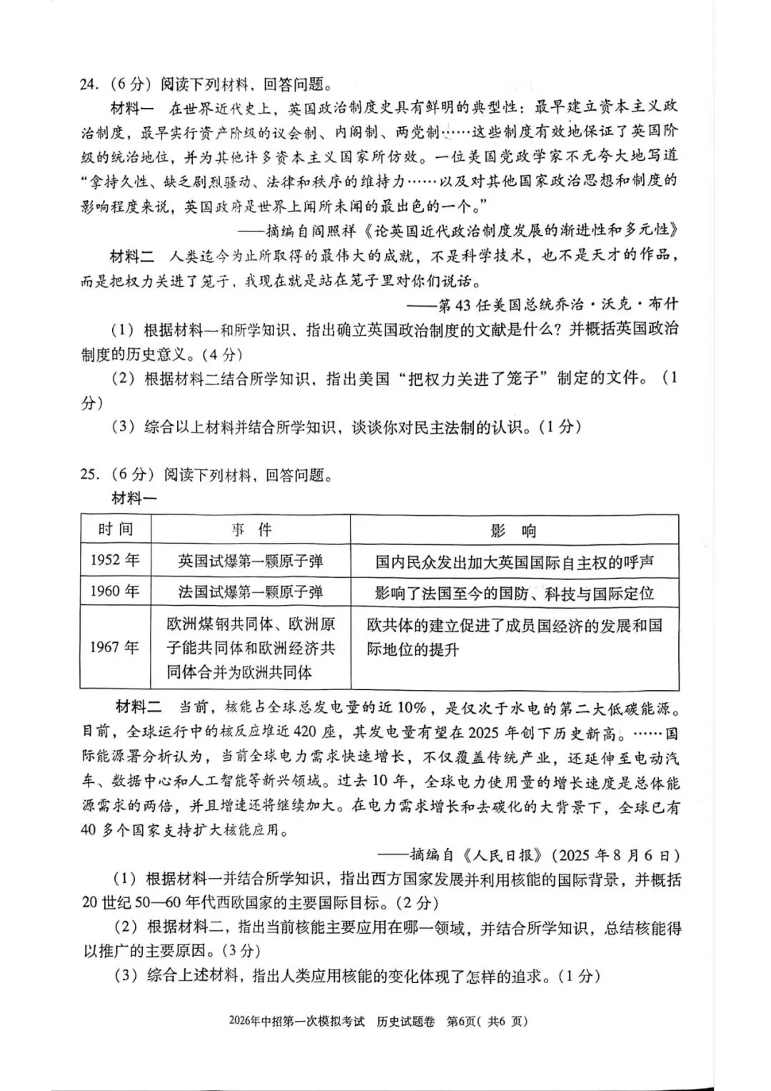 三门峡一模历史试卷及答案 第6张