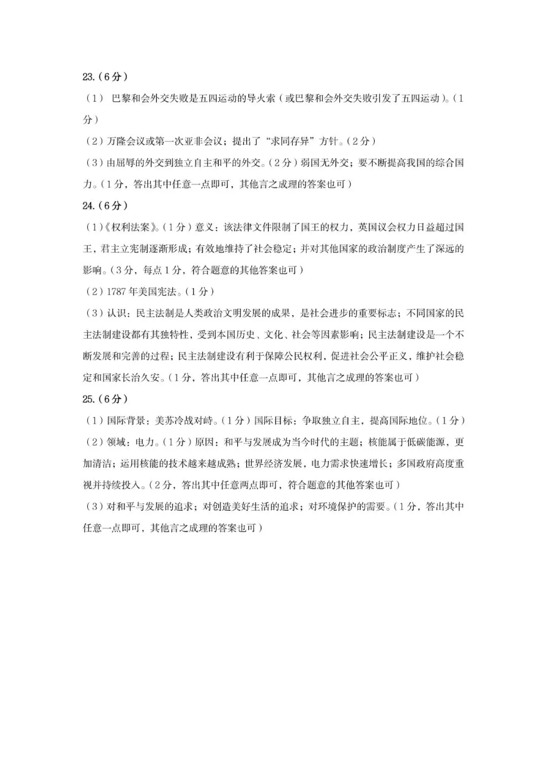 三门峡一模历史试卷及答案 第8张