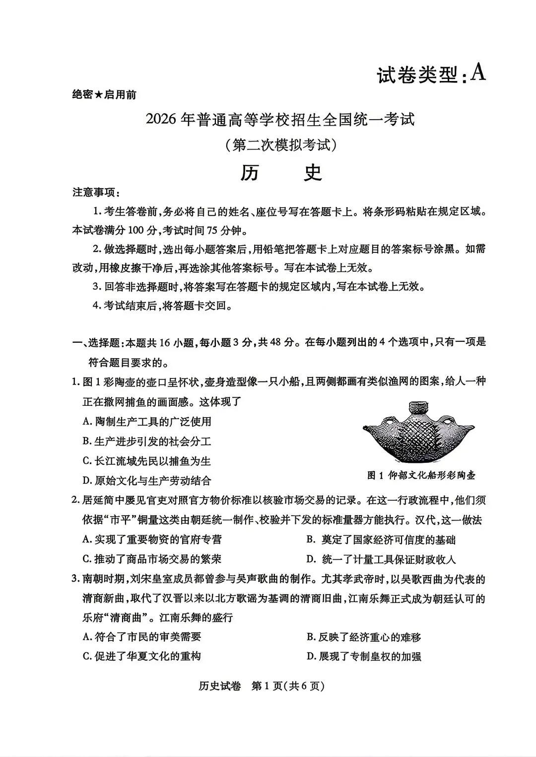 2026年包头高三二模历史试卷 第1张