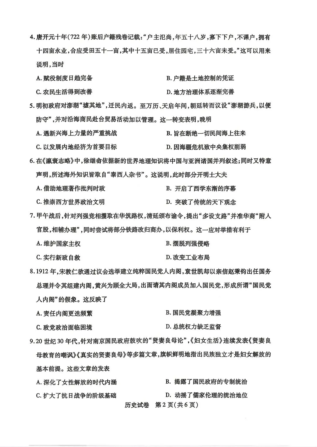 2026年包头高三二模历史试卷 第2张