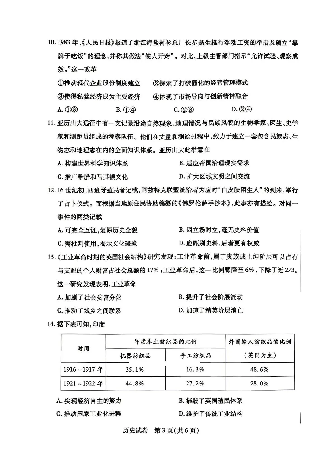 2026年包头高三二模历史试卷 第3张