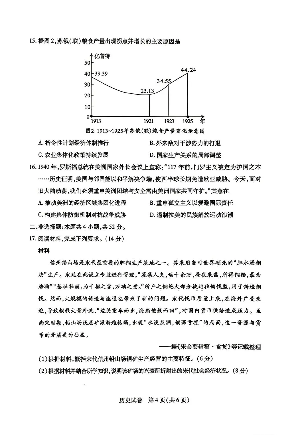 2026年包头高三二模历史试卷 第4张