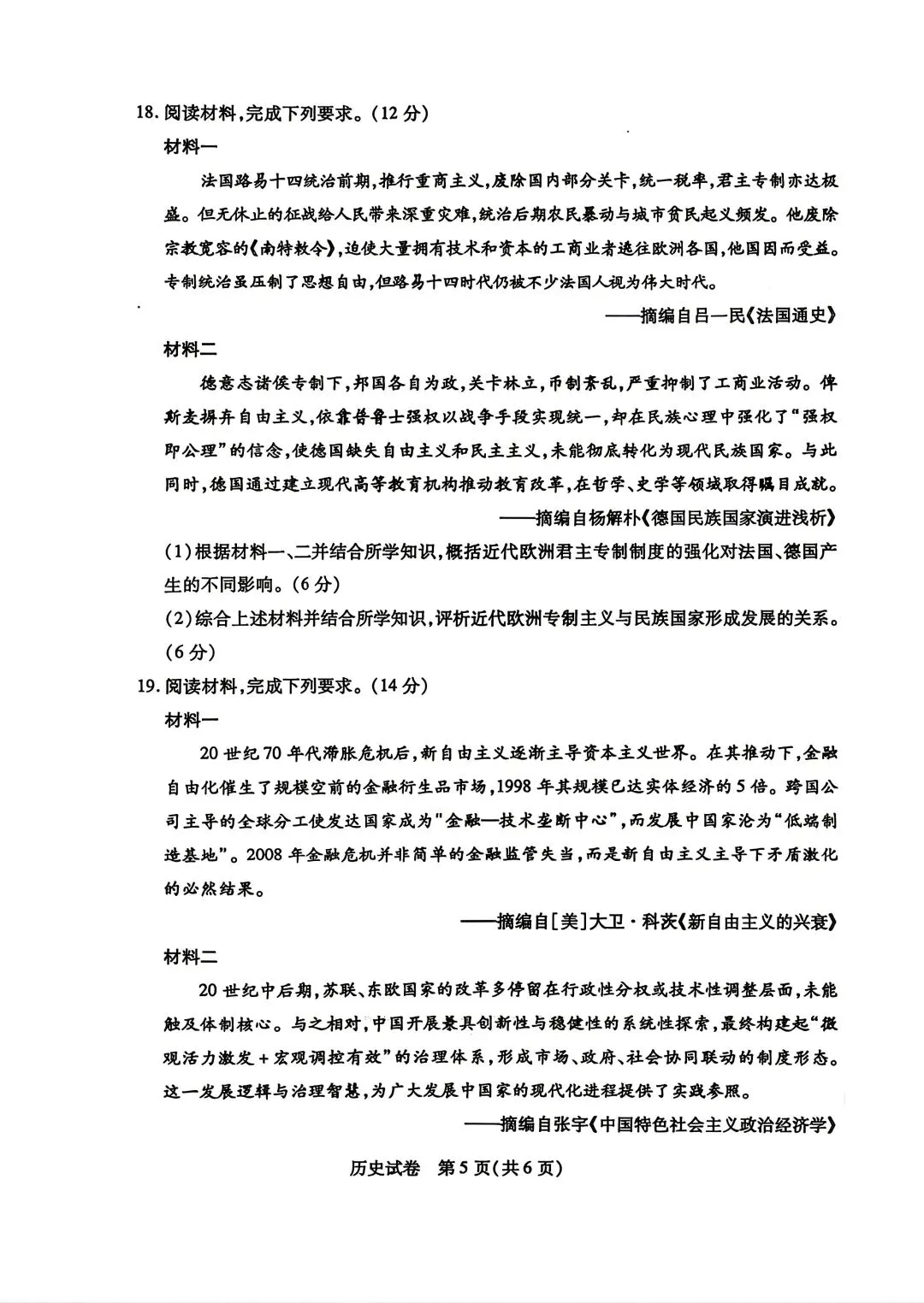 2026年包头高三二模历史试卷 第5张