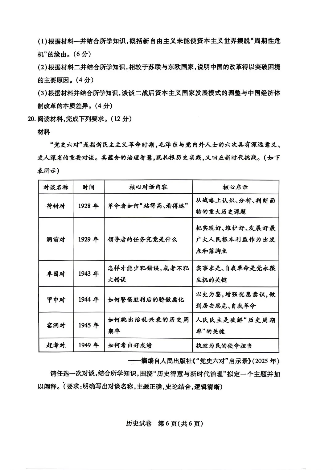 2026年包头高三二模历史试卷 第6张