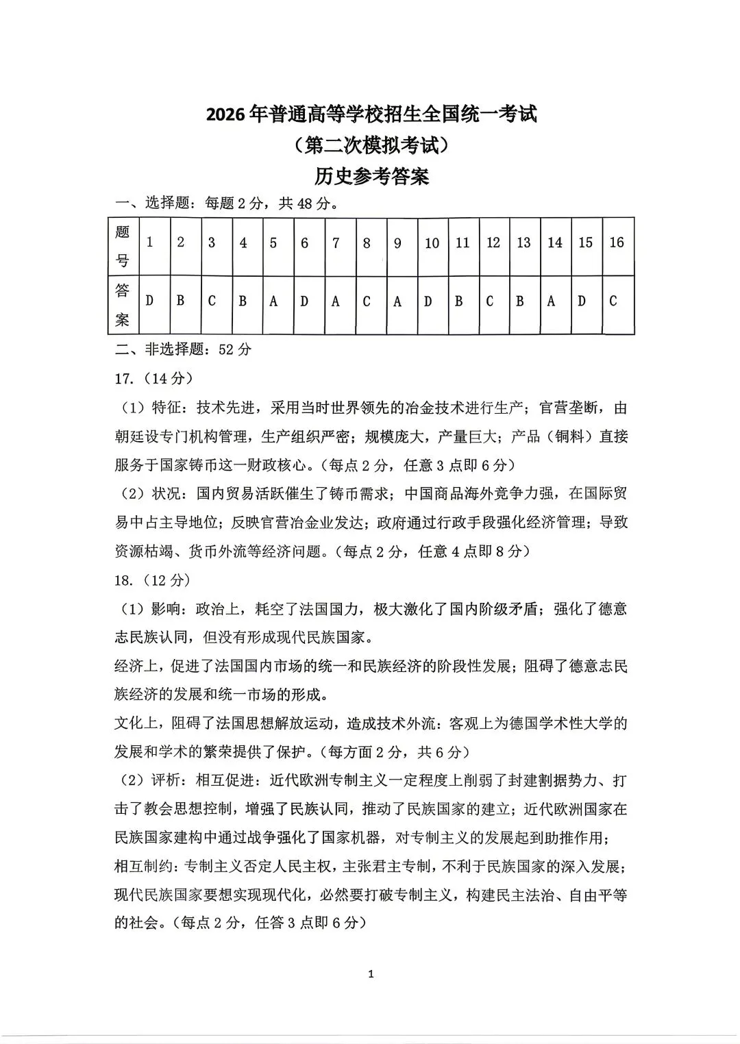 2026年包头高三二模历史试卷 第7张