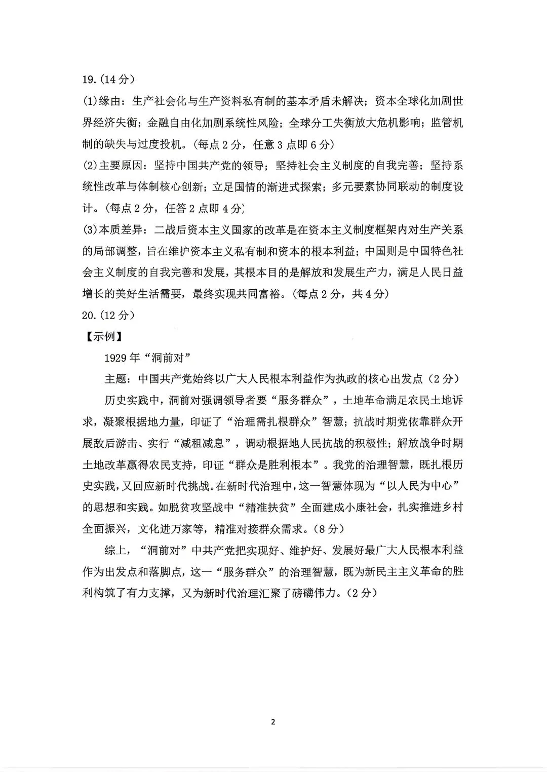 2026年包头高三二模历史试卷 第8张