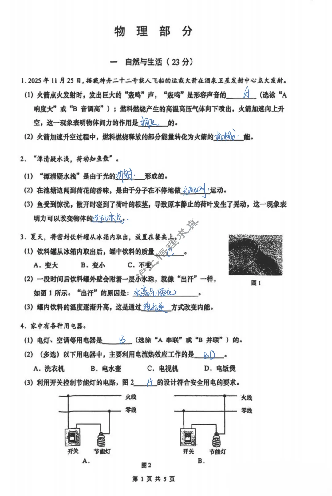 中考物理二模 | 2026年上海市闵行区九年级物理二模 第1张