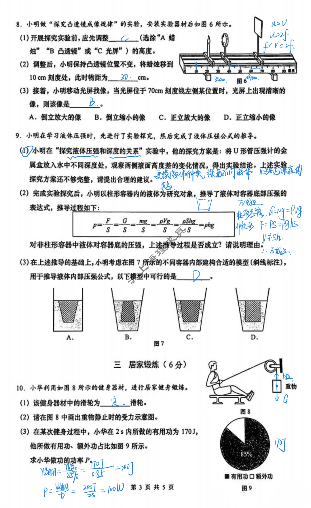 中考物理二模 | 2026年上海市闵行区九年级物理二模 第3张