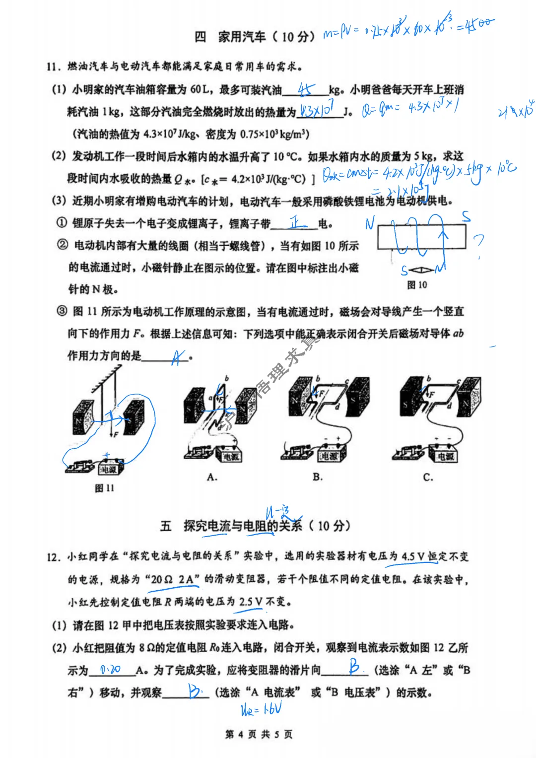 中考物理二模 | 2026年上海市闵行区九年级物理二模 第4张