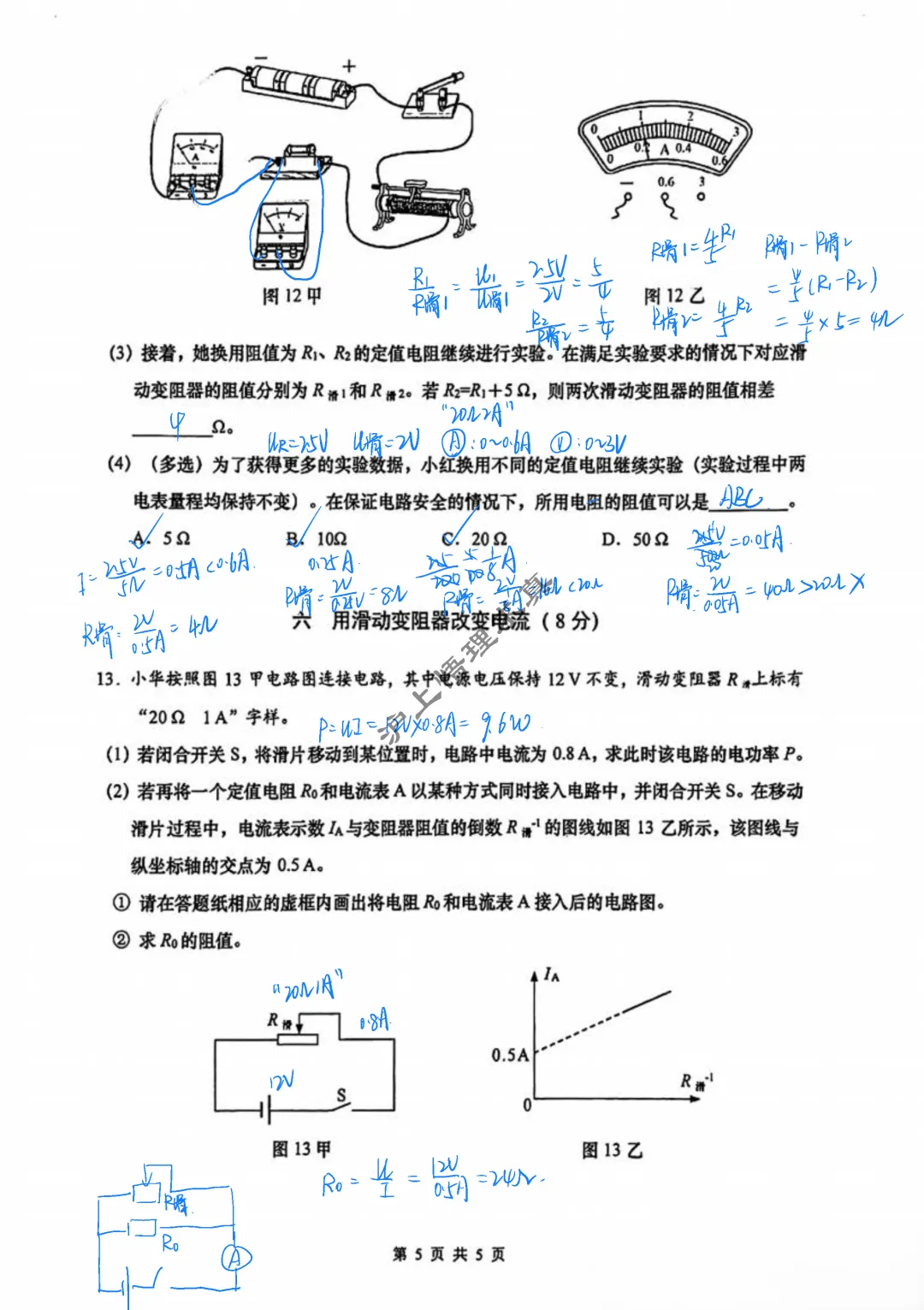 中考物理二模 | 2026年上海市闵行区九年级物理二模 第5张