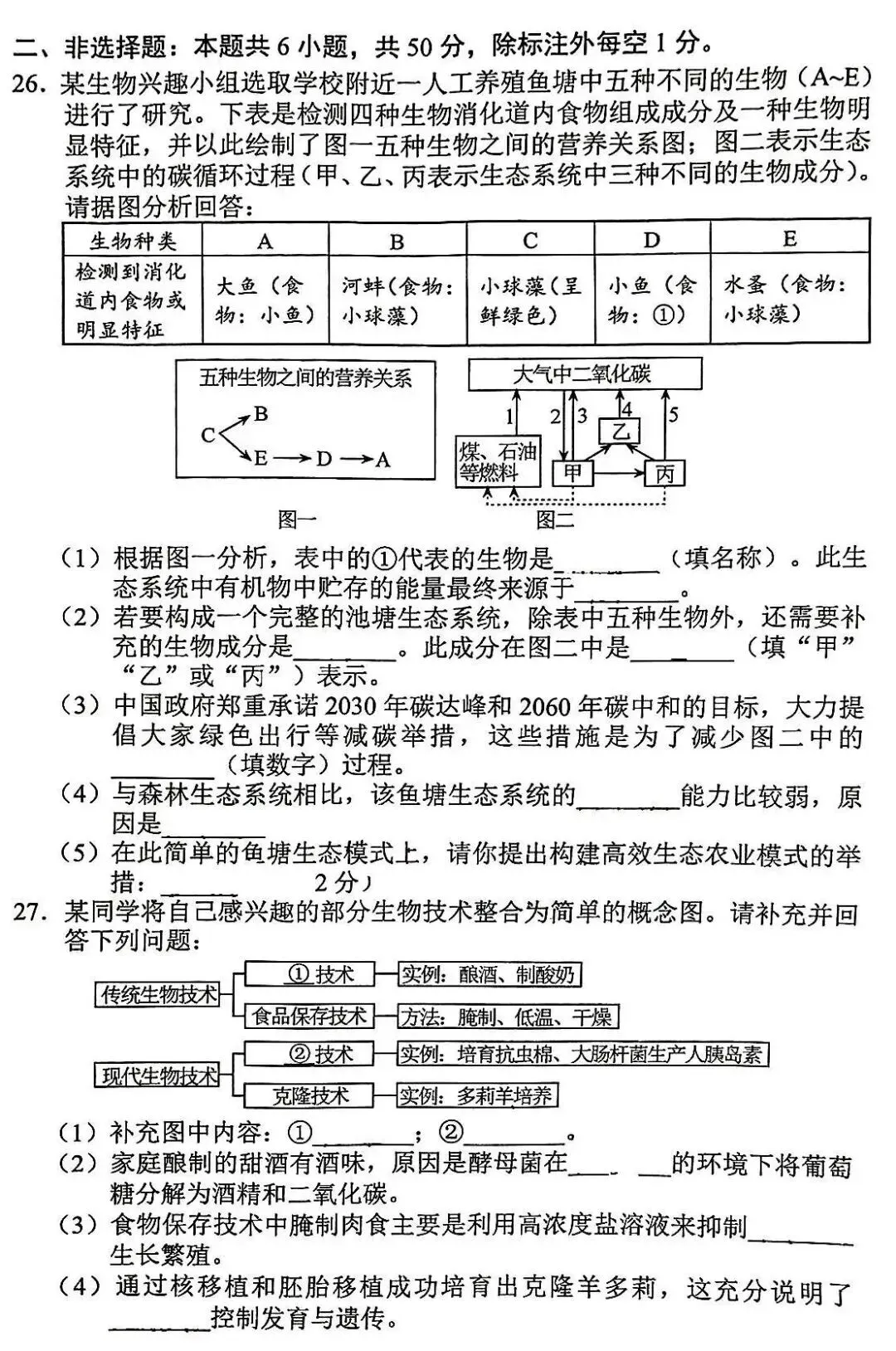 模拟试卷:人教版生物2026年中考模拟卷(一) 第4张